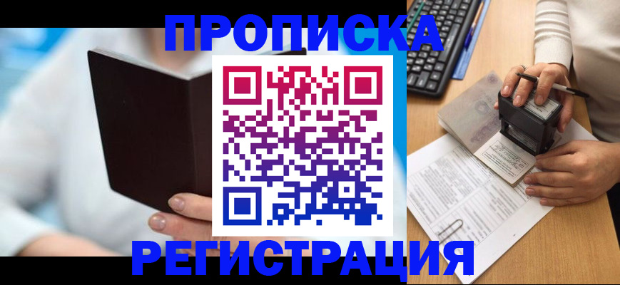 временная прописка в Еманжелинске