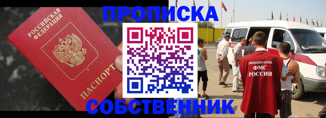 временная регистрация в Еманжелинске